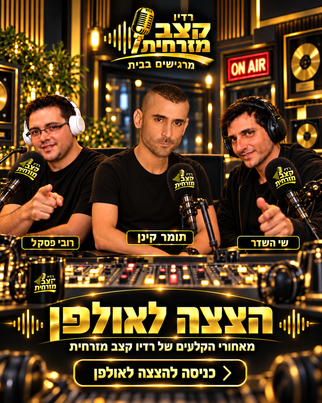 הצצה לאולפן — תומר קינן, רובי פסקל ושי השדר